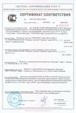 2017.01.31 Мончегорск - Смеси сухие кладочные на цементном вяжущем. ТУ 5745-004-51160834-2009