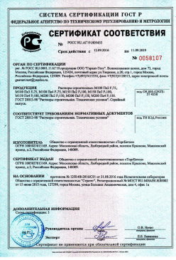 2017.05.05 Мончегорск - Пена полиуретановая монтажная огнестойкая. ТУ 2254-055-18738966-2012